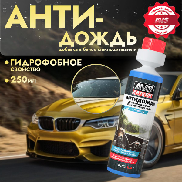 Антидождь для стекол автомобиля 250мл купить на OZON по низкой цене ...