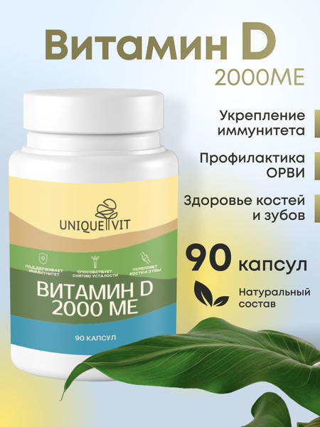 Витамин Д3, D3 2000 ME, бад Д 3 для иммунитета, 90 капсул - купить с ...