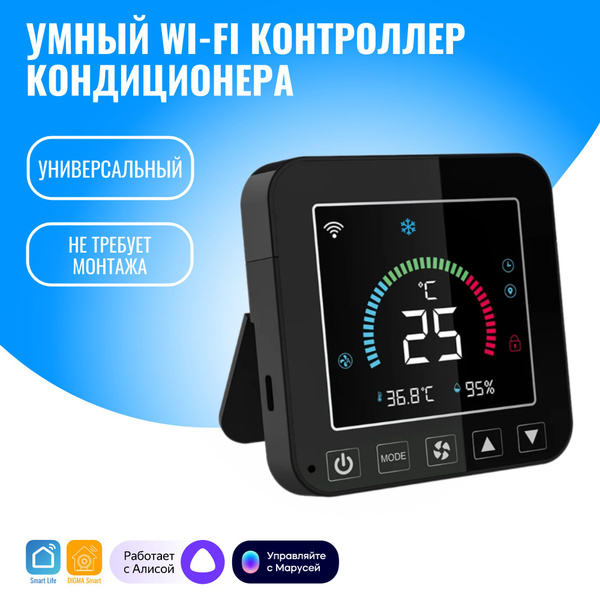 Умный WiFi контроллер для кондиционера Smart Aura универсальный ...