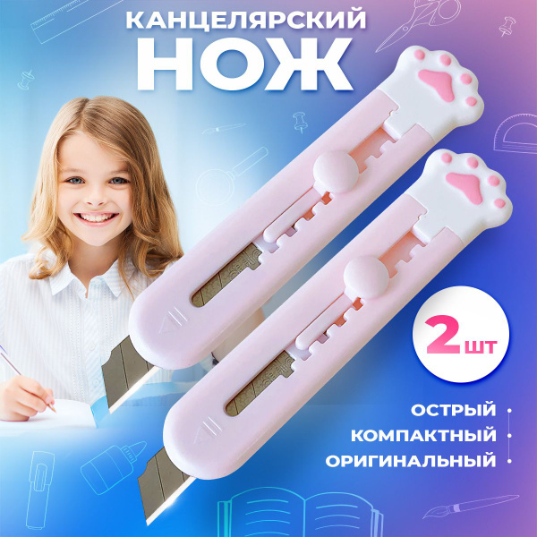 Канцелярский нож милый - 2 шт. - купить с доставкой по выгодным ценам в ...