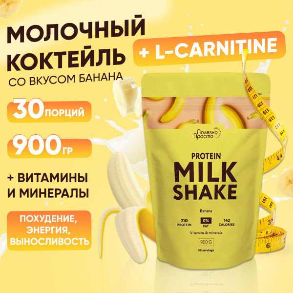 Протеиновый коктейль для похудения с Л-Карнитином, PROTEIN MILK SHAKE ...