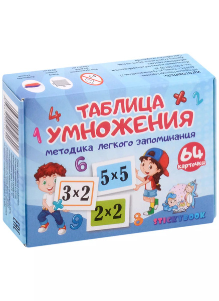 Карточки "Таблица умножения". Методика легкого запоминания (64 ...