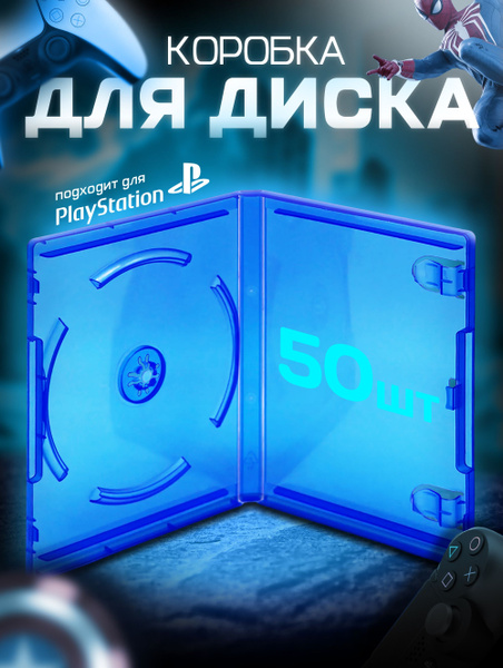 Бокс для диска PS4 PS5 набор 50шт. - купить с доставкой по выгодным ...