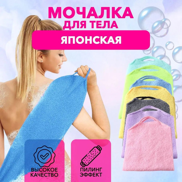 Японская мочалка для тела - купить с доставкой по выгодным ценам в ...