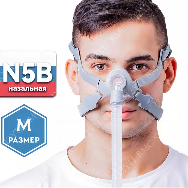 BMC N5B ротоносовая маска для СИПАП и БИПАП аппарата, размер M - купить ...
