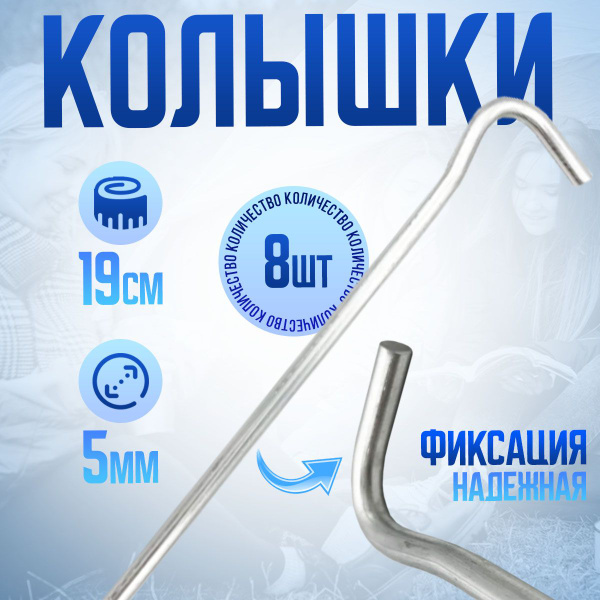 Колышки для палатки металлические 8 штук - купить с доставкой по ...
