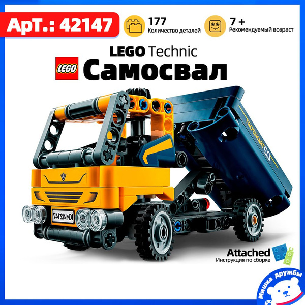 Конструктор LEGO Technic 42147 Самосвал (лего техник машины)7+,177 ...