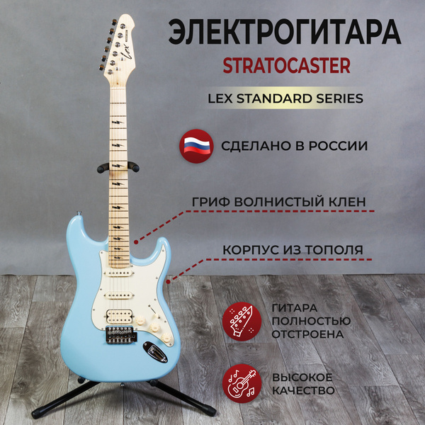 Электрогитара Stratocaster LEX Standard Series Blue, полноразмерная рок ...