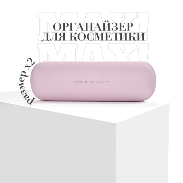 Чехол для кистей для макияжа PAPUK BEAUTY органайзер, футляр для кистей ...
