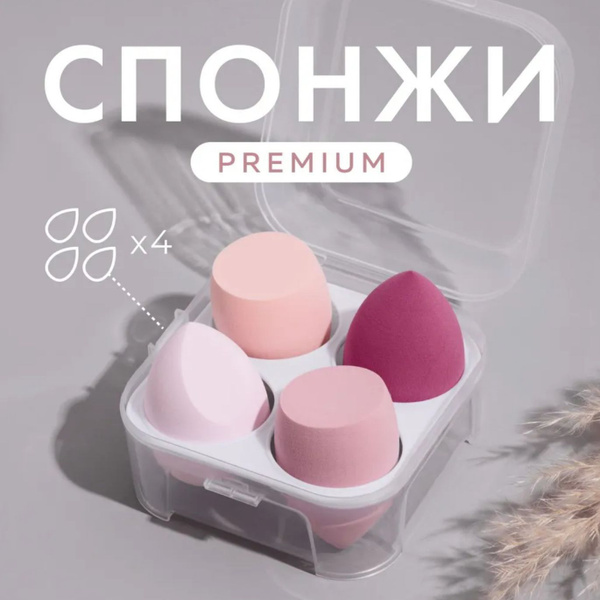 Набор спонжей для макияжа тонального крема для визажистов и домашнего ...