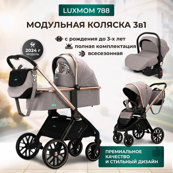 Детская модульная коляска 3 в 1 Luxmom 788 model 2024 - купить с ...