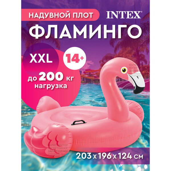 Надувной плот Фламинго матрас 203x196x124 см - купить с доставкой по ...