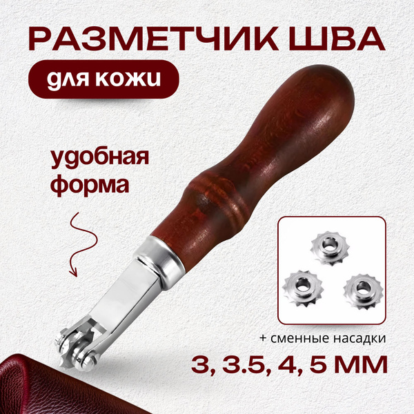Разметчик шва со сменными насадками ; Пробойники для кожи - купить с ...