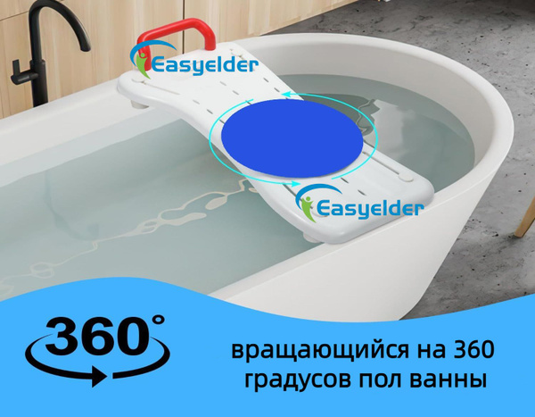 Easyelder доска для купания в ванне с поворотом на 360 градусов ...