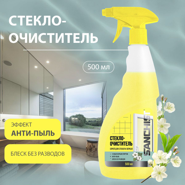 Средство для мытья окон, стекол и зеркал Sanchist, 500 мл - купить с ...