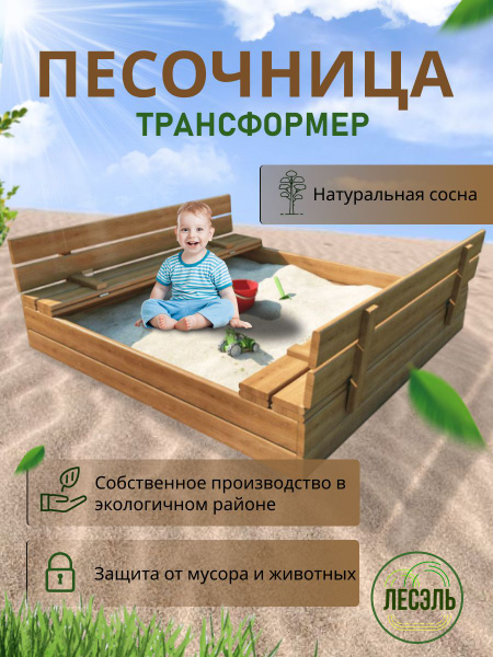 песочница детская на улицу с крышкой деревянная - купить с доставкой по ...