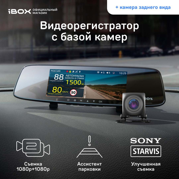Видеорегистратор-зеркало iBOX Rover WiFi GPS__Rover WiFi GPS Dual ...