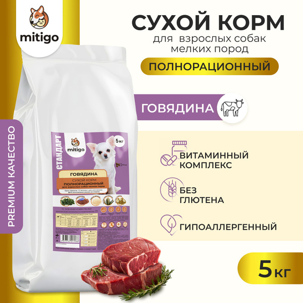 Корм для собак маленьких пород сухой гипоаллергенный 5 кг - купить с ...