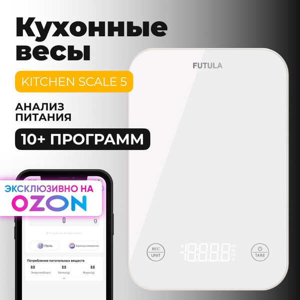 Весы кухонные электронные Futula Kitchen Scale 5, умные весы для ...