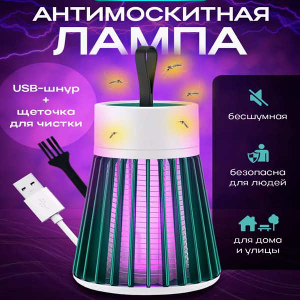 Москитная лампа от комаров и насекомых, электрическая ловушка для мух ...