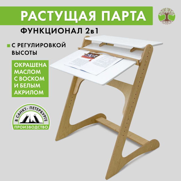 Растущая парта, окрашена, Росток - купить с доставкой по выгодным ценам ...