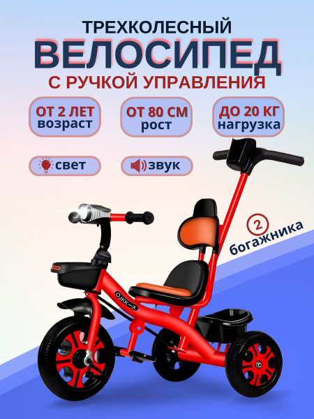 Велосипед трехколесный с ручкой управления для детей от 2 лет, мягкая ...