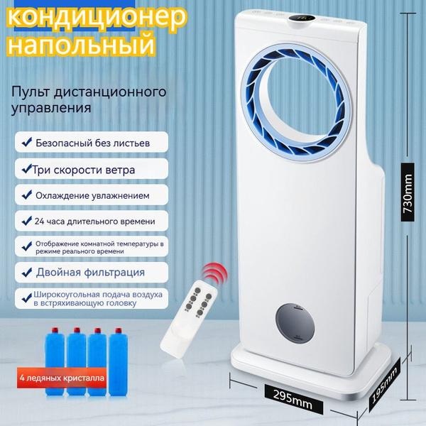 кондиционер напольный для дома HOMELINK ZYZ203, кондиционер напольный ...