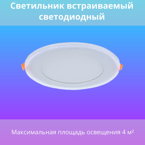 Светильник встраиваемый светодиодный 12/4 Вт 3000 K, алюминий/акрил ...