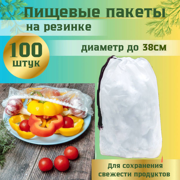 Пакет для хранения продуктов, 25 см, 100 шт, Полиэтилен купить по ...