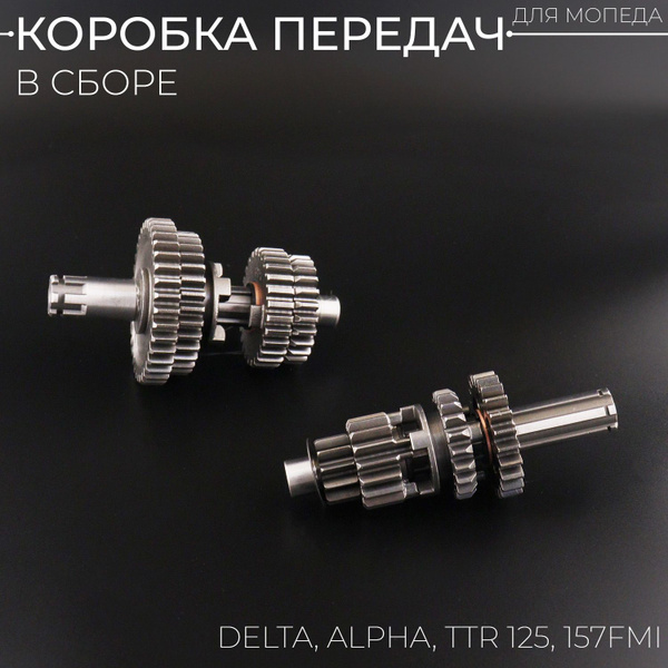 Коробка передач (в сборе) 4T 125сс (153FMI, 154FMI, TTR125) "BEEZMOTO ...