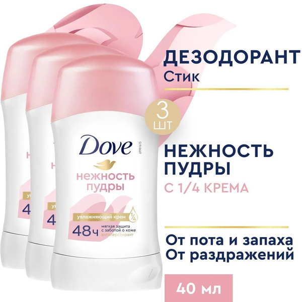 Dove Дезодорант женский твердый антиперспирант Нежность пудры 40 мл 3 ...