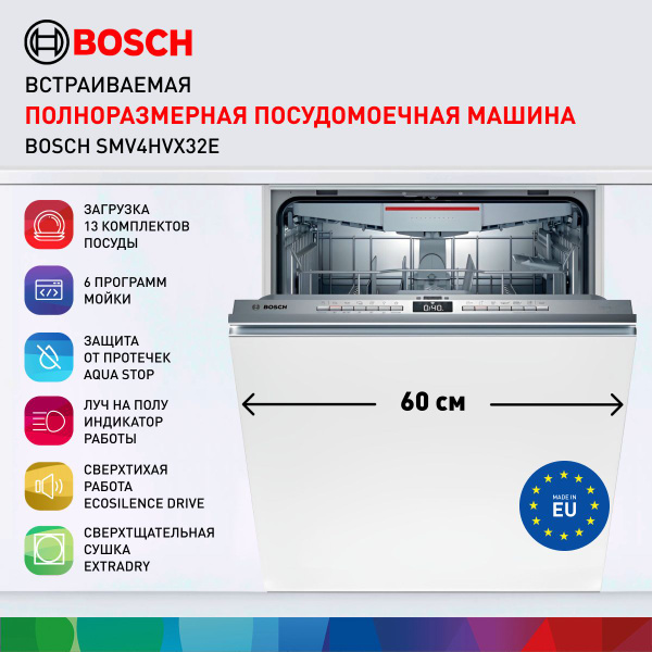 Встраиваемая посудомоечная машина Bosch Посудомойка Серия_4, белый ...