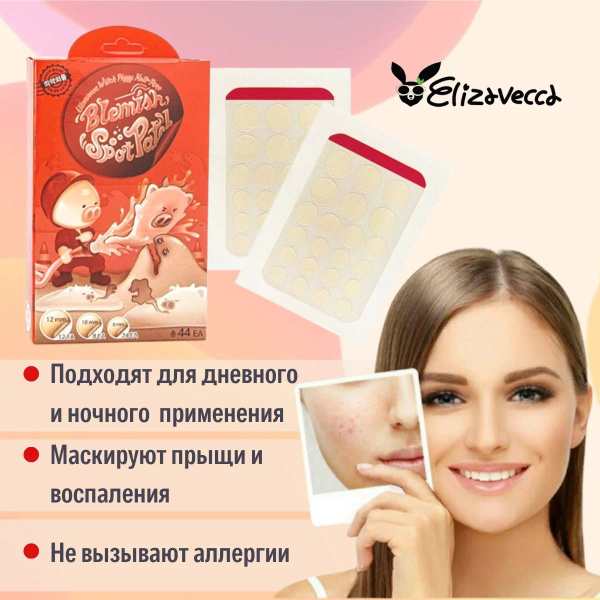 Elizavecca Патчи для проблемной кожи лица (Точечные маски от акне ...