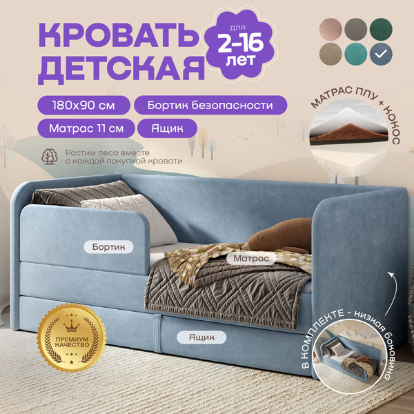 Кровать детская 180х90 My Sleep BLISS, матрас, выкатной ящик, защитный ...