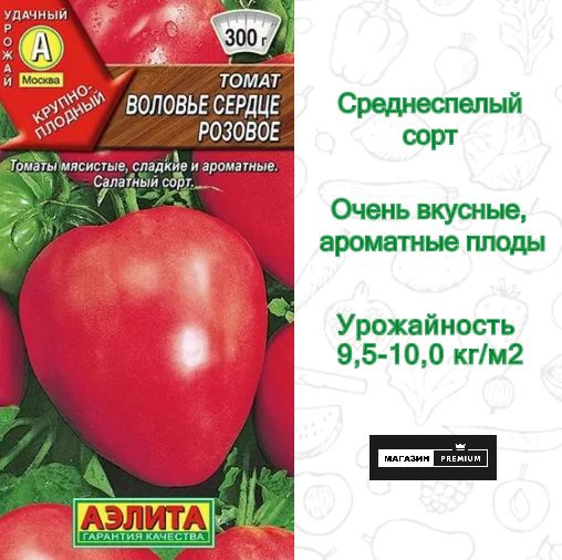 Томаты Аэлита Томатик_Томат Воловье сердце розовое - купить по выгодным ...