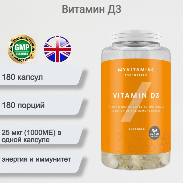 Витамин Д3 в капсулах D3 Myprotein/Myvitamins витамины для иммунитета ...