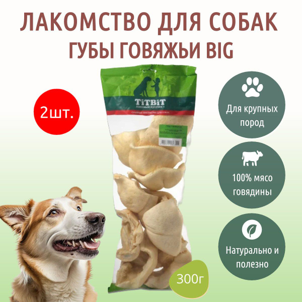 Губы говяжьи для собак, 300 г