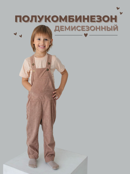 Полукомбинезон детский вельветовый демисезонный, Девочки, Демисезон ...