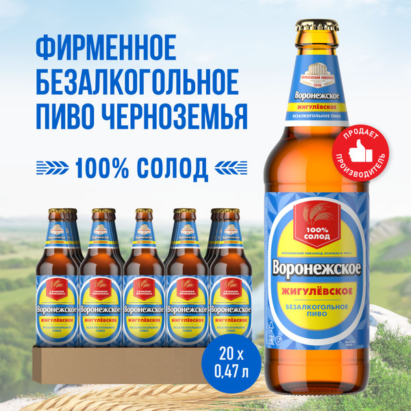 Пиво Воронежское Жигулевское Купить Нижний Новгород