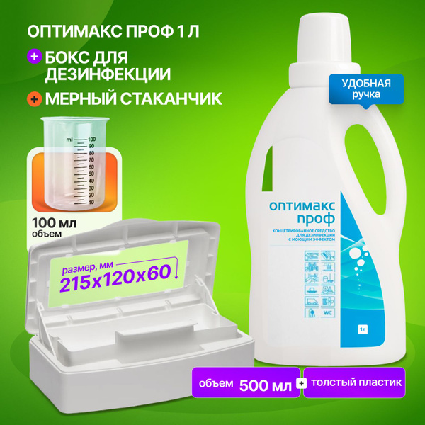 Набор ОПТИМАКС ПРОФ с ручкой концентрат 1 л. + бокс 0,5 л. для ...