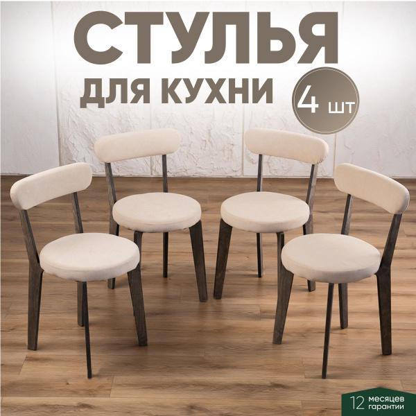Стулья для кухни 4 шт мягкие со спинкой для дома темный дуб + бежевый ...