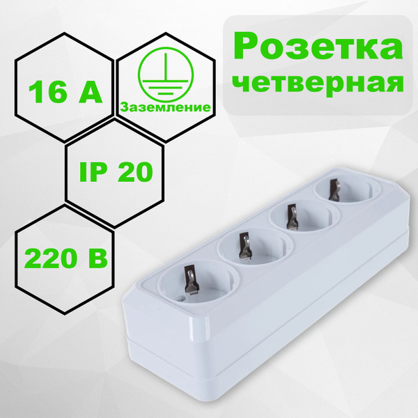 Розетка накладная четверная с заземлением без шторок наружная розетка 4 ...