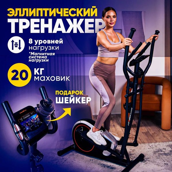 Характеристики Эллиптический тренажер для дома FITRONIX Fast Peregrine ...