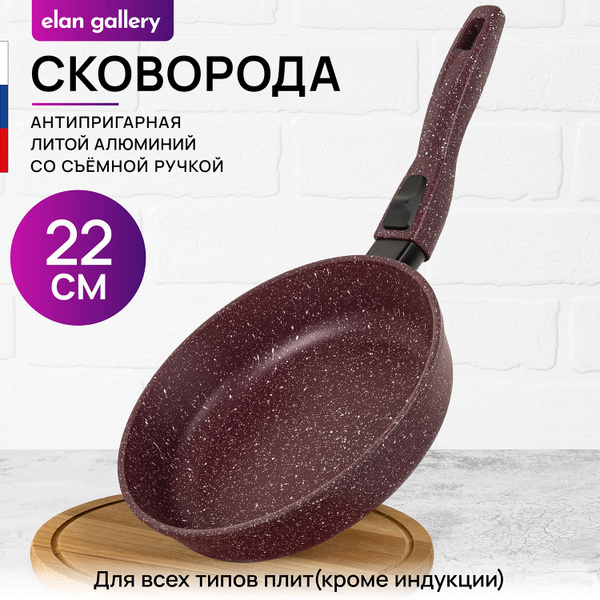 Сковорода Elan Gallery 120110, 22 см - купить по выгодным ценам в ...
