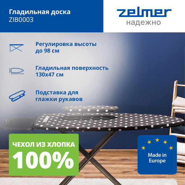 Гладильная доска Zelmer ZIB0003 Performance - купить по выгодной цене в ...