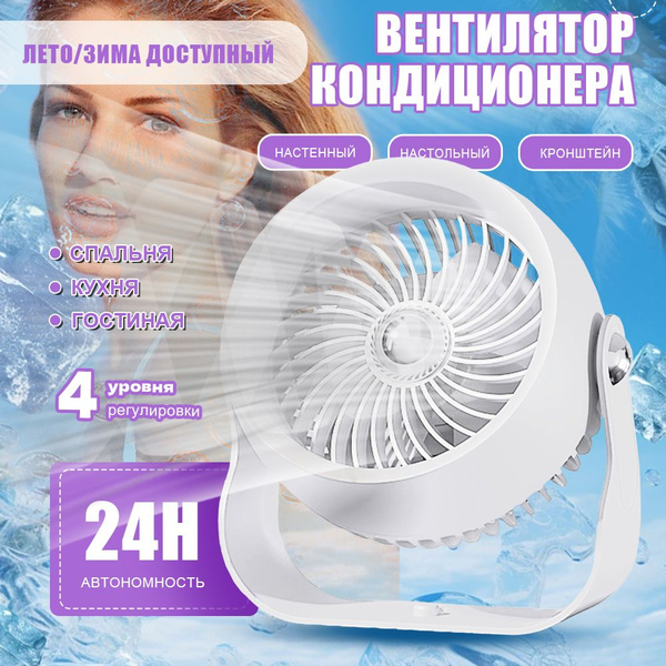 Вентилятор настольный беспроводной настенный бесшумный от USB 6000mAh ...