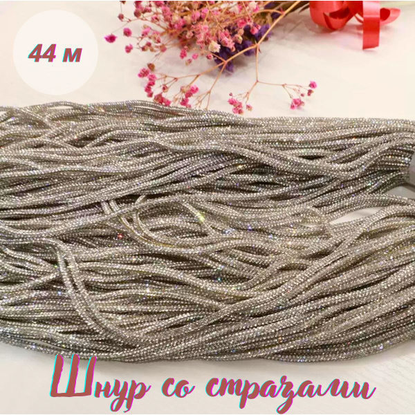 Стразовый шнур для рукоделия - купить с доставкой по выгодным ценам в ...