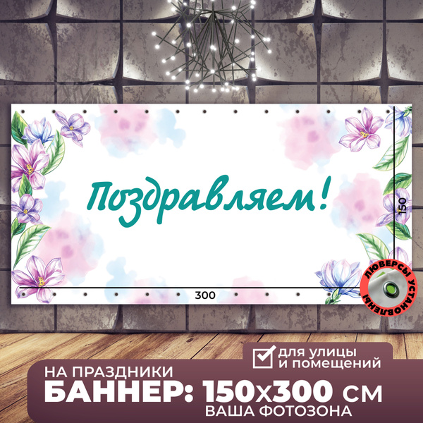 Баннер фотозона для фотосессии к празднику купить по выгодной цене в ...
