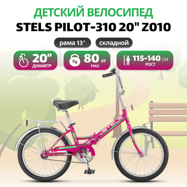 Детский велосипед Pilot-310 20" Z010 складной, розовый - купить по ...