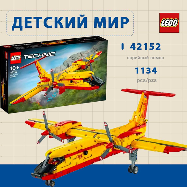 Конструктор Lego 42152 Technic Пожарный самолёт - купить с доставкой по ...